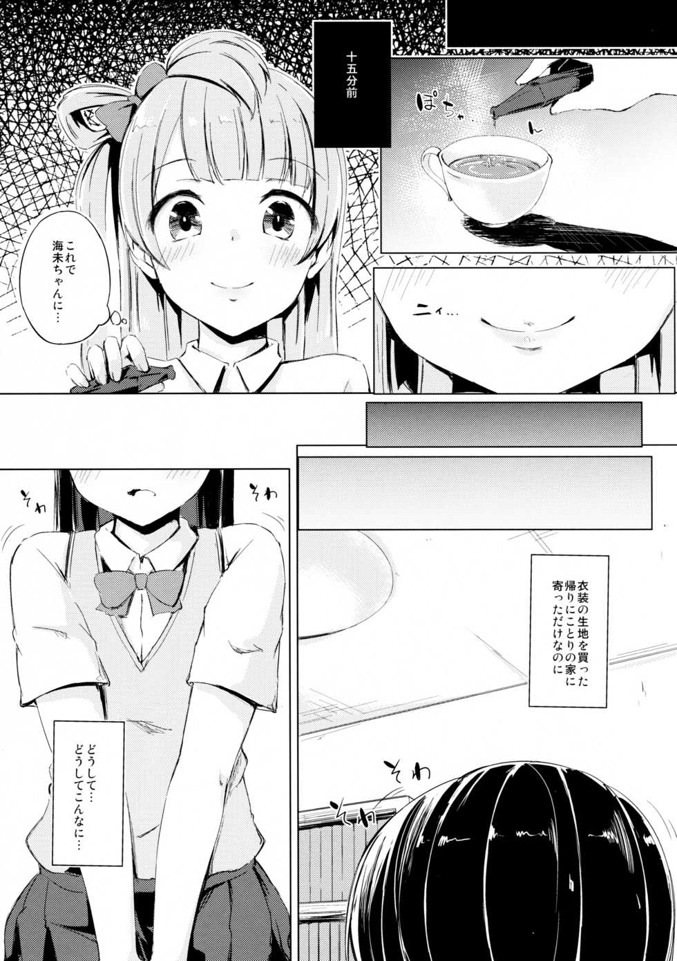 (Bokura no Love Live! 11) [Funiai-ice (Funiai Riko)] Nightingale Tea Time (Love Live!) - Page 4