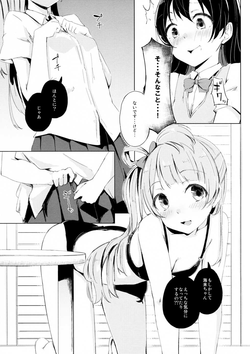 (Bokura no Love Live! 11) [Funiai-ice (Funiai Riko)] Nightingale Tea Time (Love Live!) - Page 6