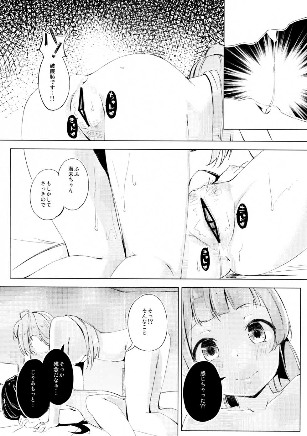 (Bokura no Love Live! 11) [Funiai-ice (Funiai Riko)] Nightingale Tea Time (Love Live!) - Page 11