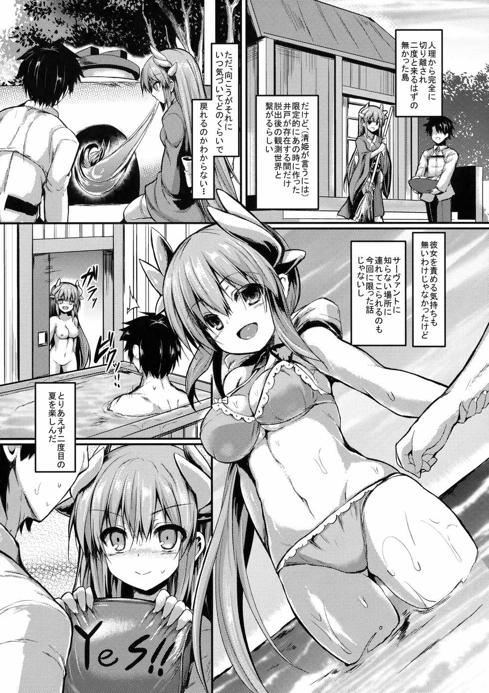 (C91) [ASTRONOMY (SeN)] Kiyohi no Hon (Kari) (Fate/Grand Order) - Page 5