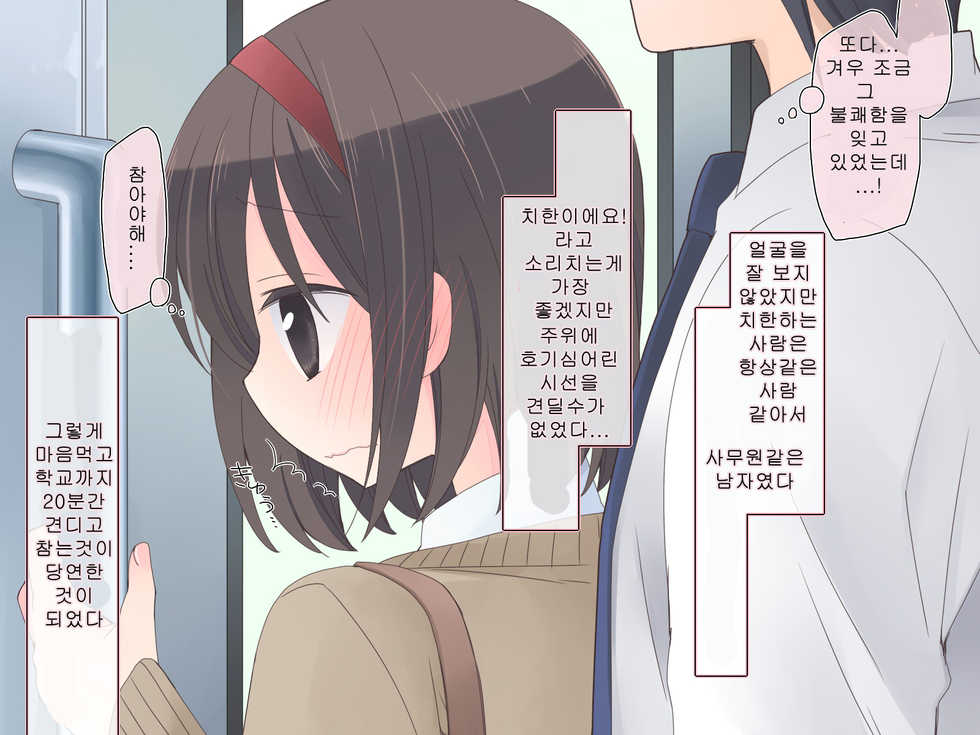 [Sorairo Nyannyan (Katase Aoko)] 3-nenkan Chikan Sarete Ecchi ni Kaihatsu Sarechau Ko. [Korean] - Page 16