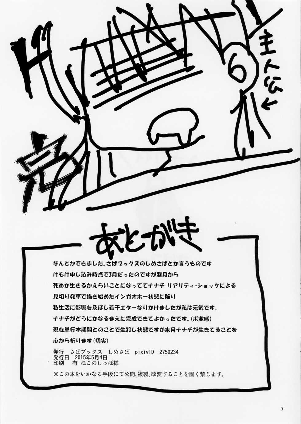 (Kemoket 4) [Saba Books (Shimesaba)] Naraku Creampie (Made in abyss) - Page 7