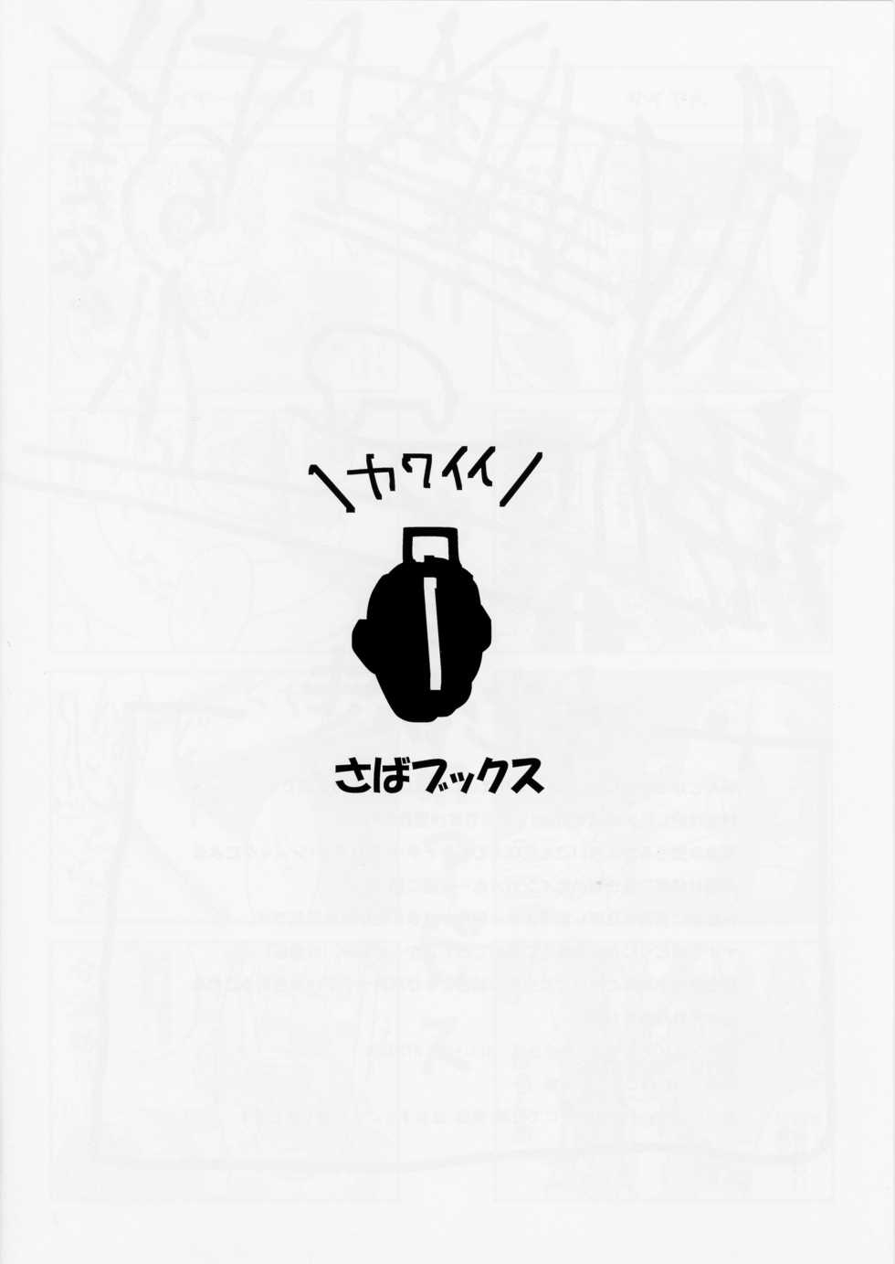 (Kemoket 4) [Saba Books (Shimesaba)] Naraku Creampie (Made in abyss) - Page 8