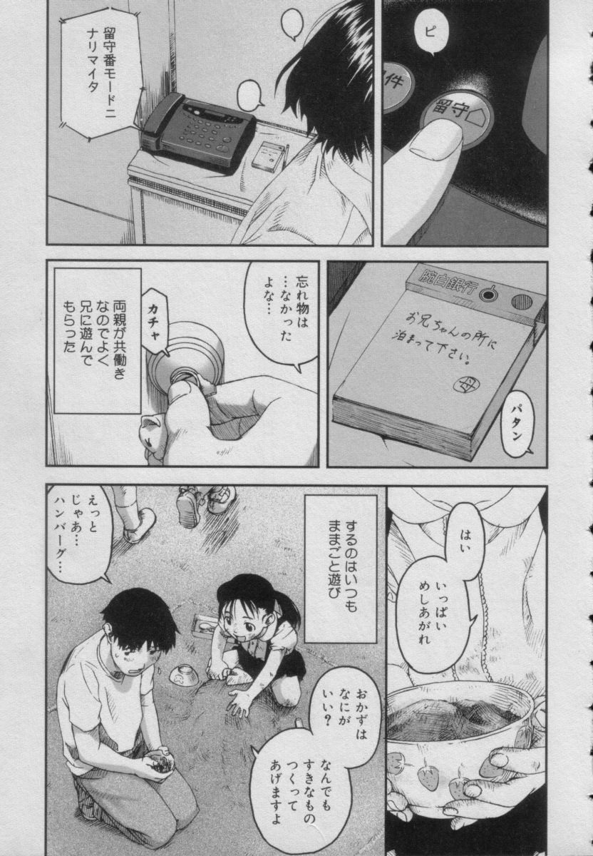 [Anthology] Comic Puchi Milk Vol 5 - Page 7