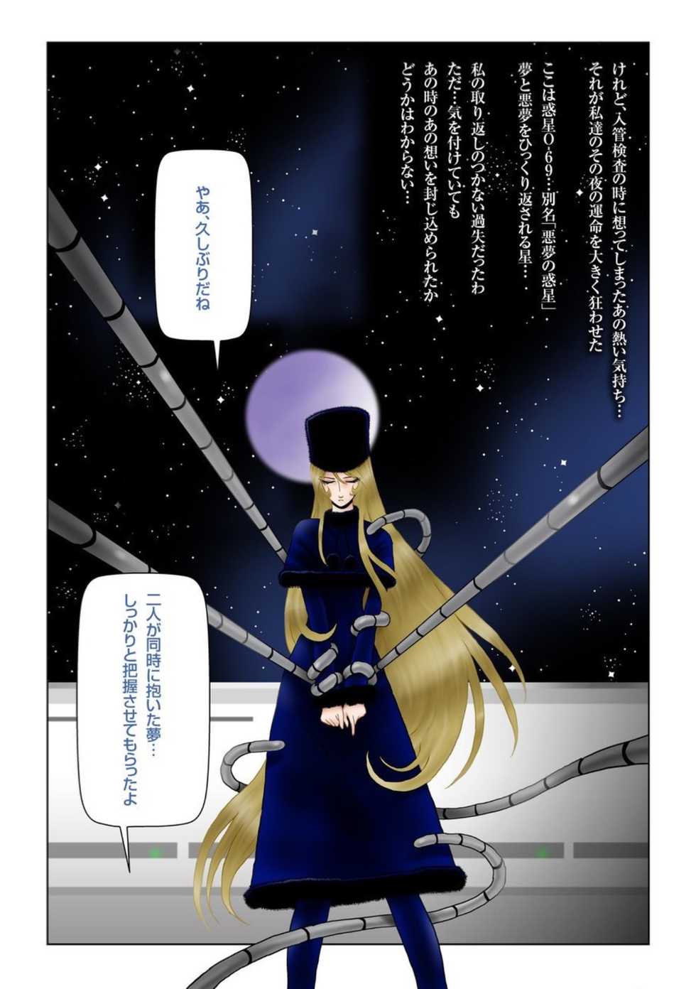 [Shichiyou] Ginga no Tabi 999-nichime no Yoru (Galaxy Express 999) - Page 9