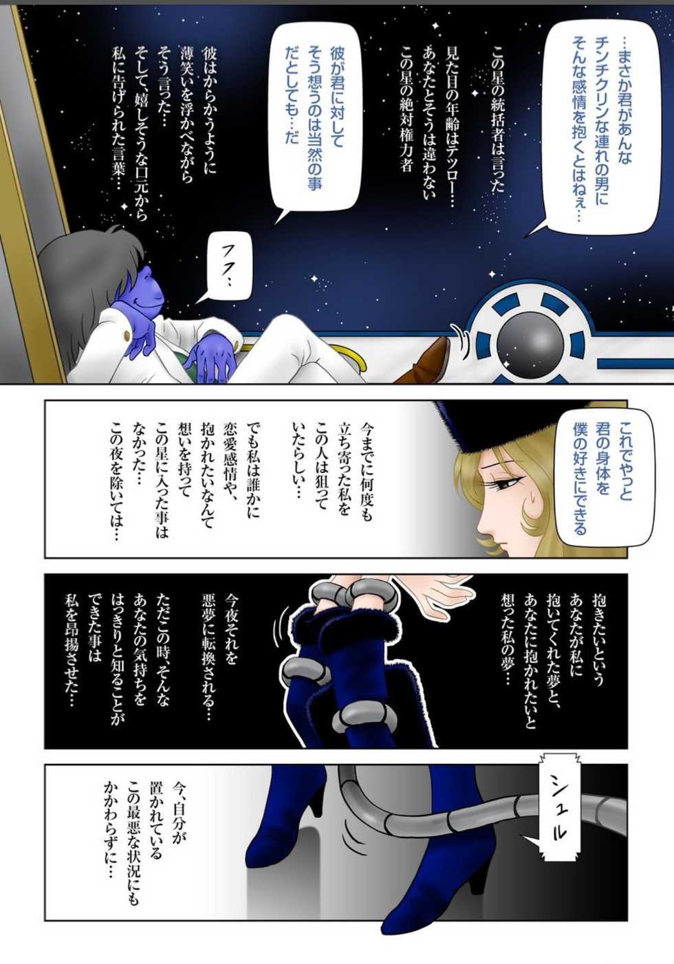 [Shichiyou] Ginga no Tabi 999-nichime no Yoru (Galaxy Express 999) - Page 10