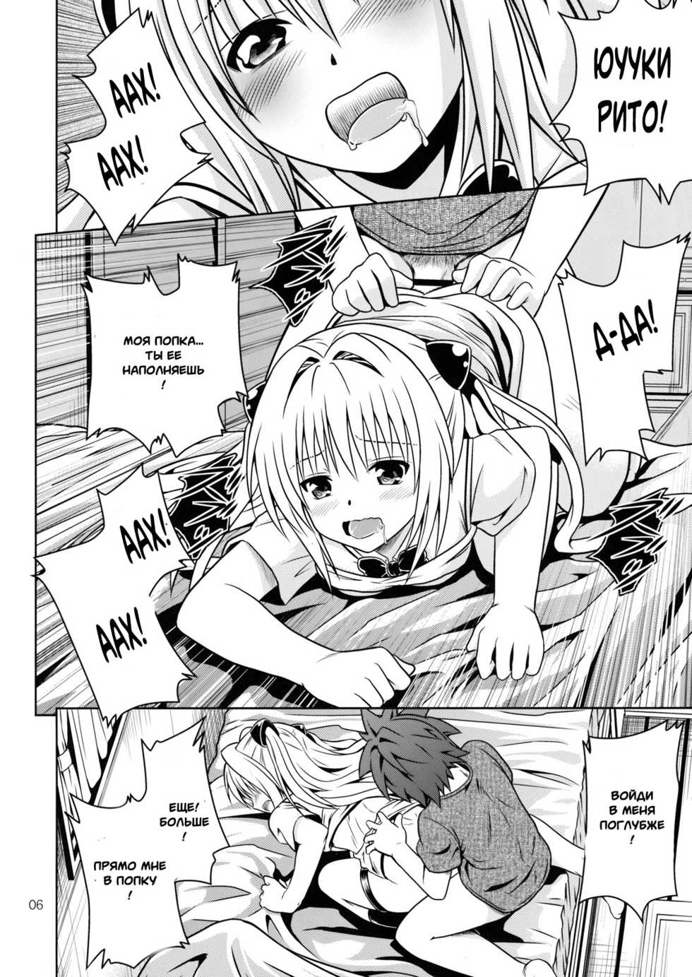 [Gangontou (Fukori)] Anoko-tachi ga Taihen na Koto ni Nattemasu 4 (To LOVE-Ru) [Russian] [Witcher000] - Page 3