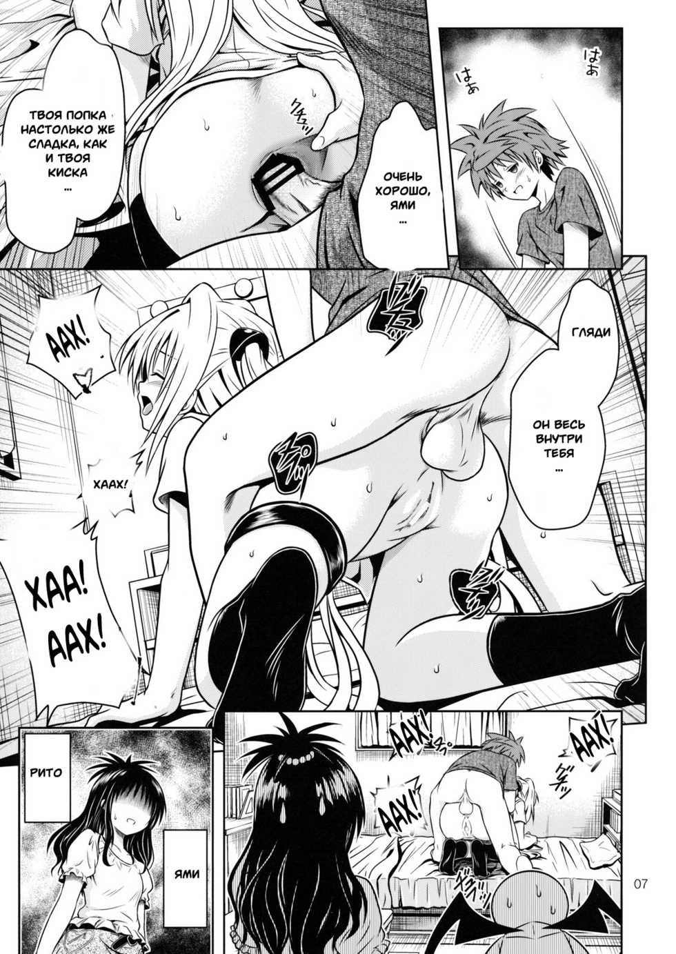 [Gangontou (Fukori)] Anoko-tachi ga Taihen na Koto ni Nattemasu 4 (To LOVE-Ru) [Russian] [Witcher000] - Page 4