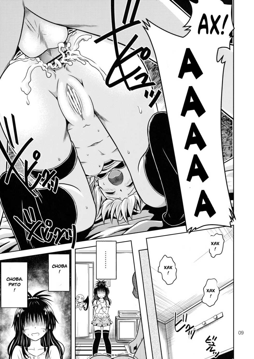 [Gangontou (Fukori)] Anoko-tachi ga Taihen na Koto ni Nattemasu 4 (To LOVE-Ru) [Russian] [Witcher000] - Page 6