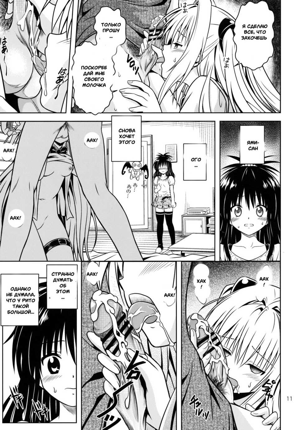 [Gangontou (Fukori)] Anoko-tachi ga Taihen na Koto ni Nattemasu 4 (To LOVE-Ru) [Russian] [Witcher000] - Page 8