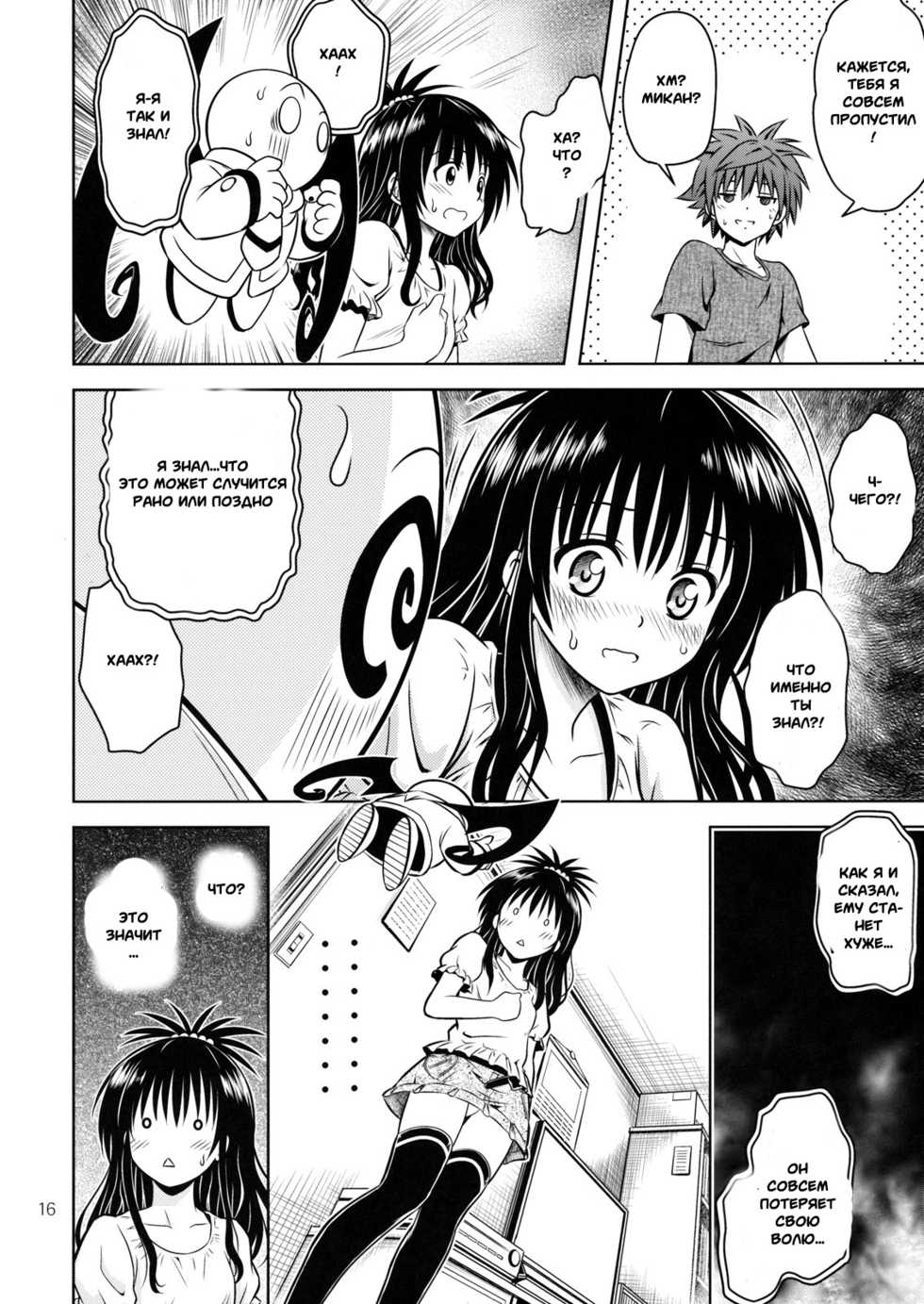 [Gangontou (Fukori)] Anoko-tachi ga Taihen na Koto ni Nattemasu 4 (To LOVE-Ru) [Russian] [Witcher000] - Page 13
