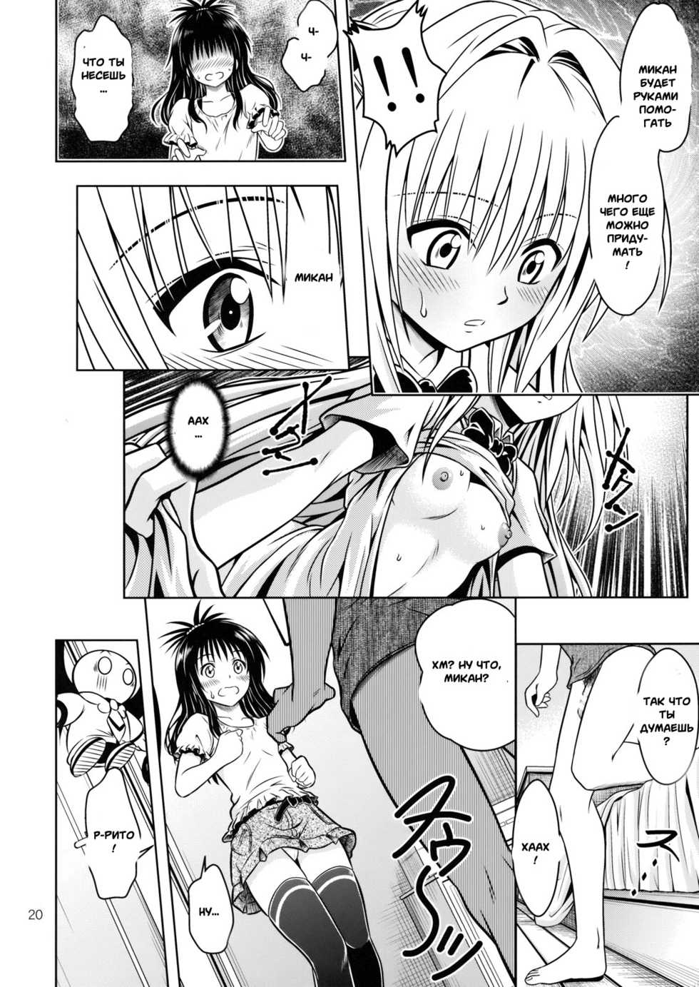 [Gangontou (Fukori)] Anoko-tachi ga Taihen na Koto ni Nattemasu 4 (To LOVE-Ru) [Russian] [Witcher000] - Page 17