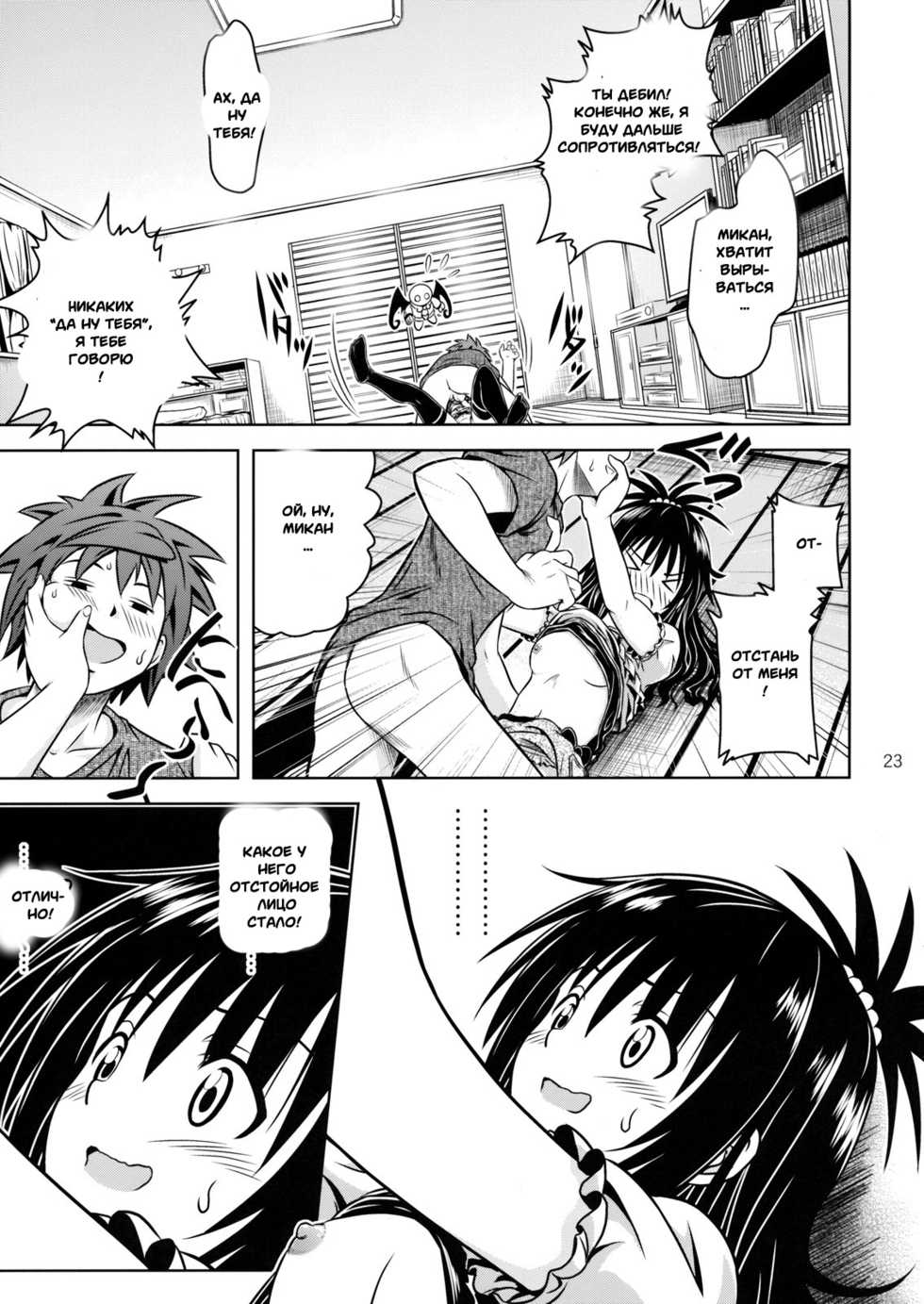[Gangontou (Fukori)] Anoko-tachi ga Taihen na Koto ni Nattemasu 4 (To LOVE-Ru) [Russian] [Witcher000] - Page 20