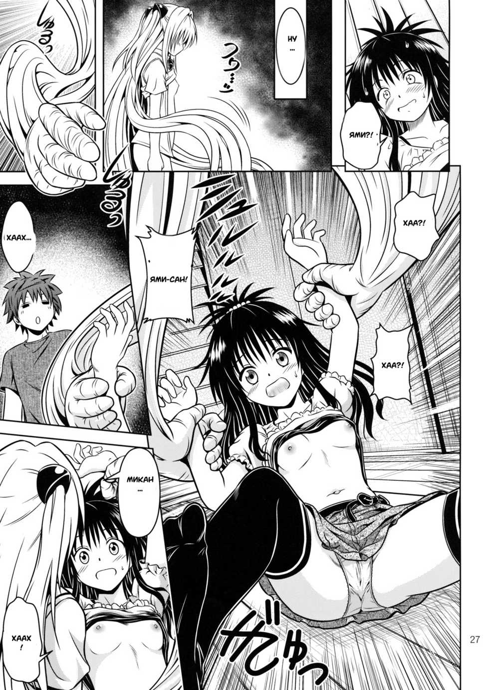 [Gangontou (Fukori)] Anoko-tachi ga Taihen na Koto ni Nattemasu 4 (To LOVE-Ru) [Russian] [Witcher000] - Page 24