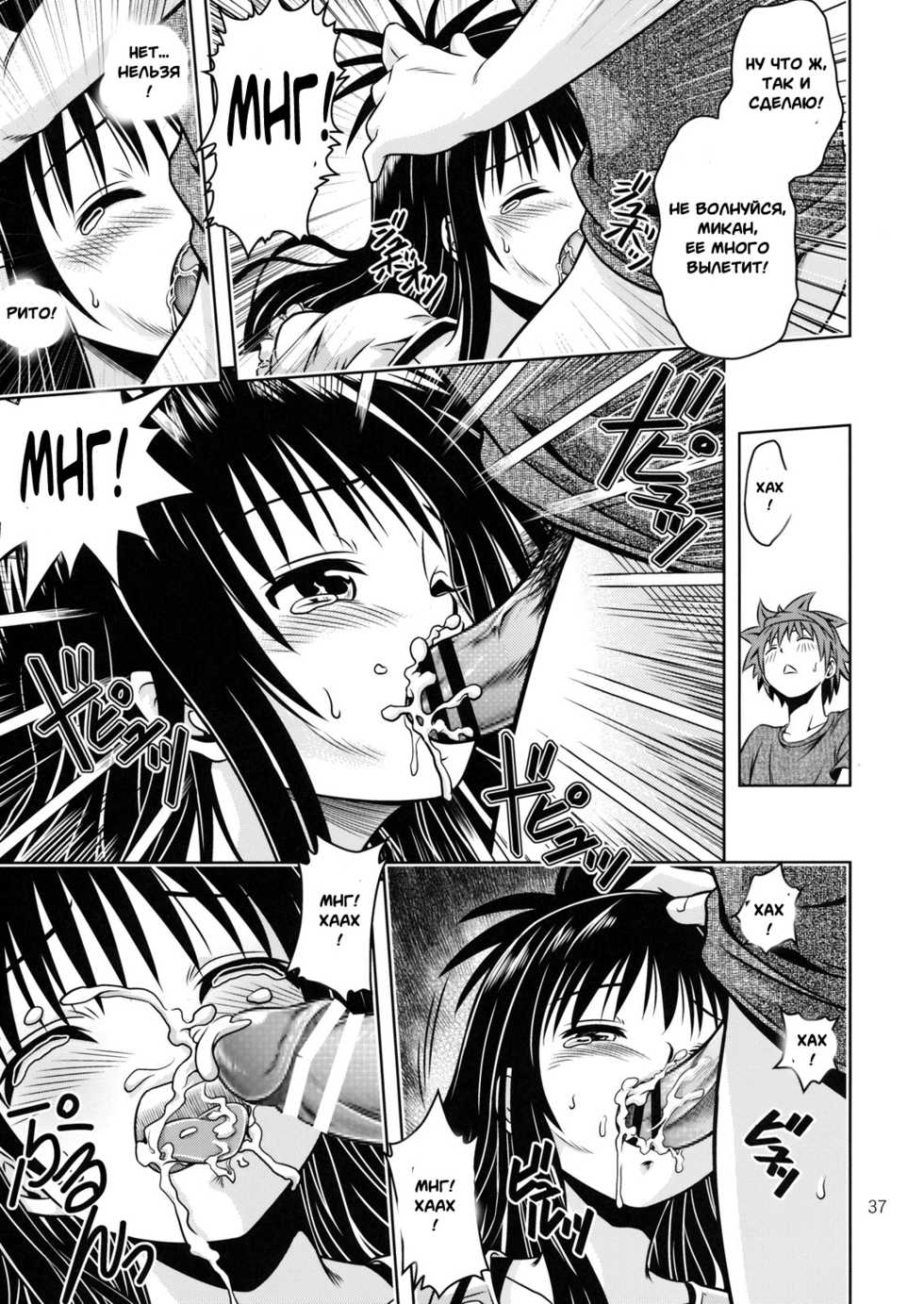 [Gangontou (Fukori)] Anoko-tachi ga Taihen na Koto ni Nattemasu 4 (To LOVE-Ru) [Russian] [Witcher000] - Page 34