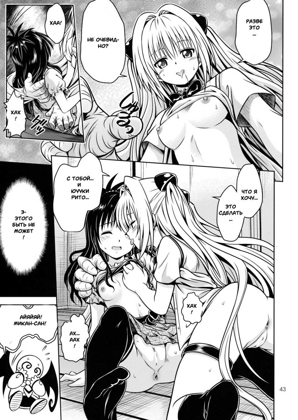[Gangontou (Fukori)] Anoko-tachi ga Taihen na Koto ni Nattemasu 4 (To LOVE-Ru) [Russian] [Witcher000] - Page 40