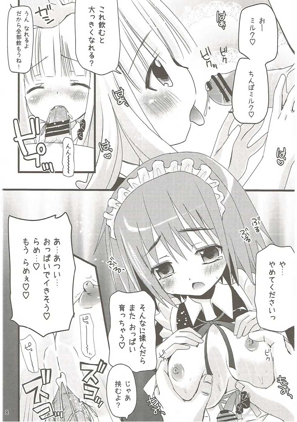 (C84) [Ar Da Coda (Zinan)] Show you Guts Cool Say na Tanpenshuu (Ro-Kyu-Bu!) - Page 7