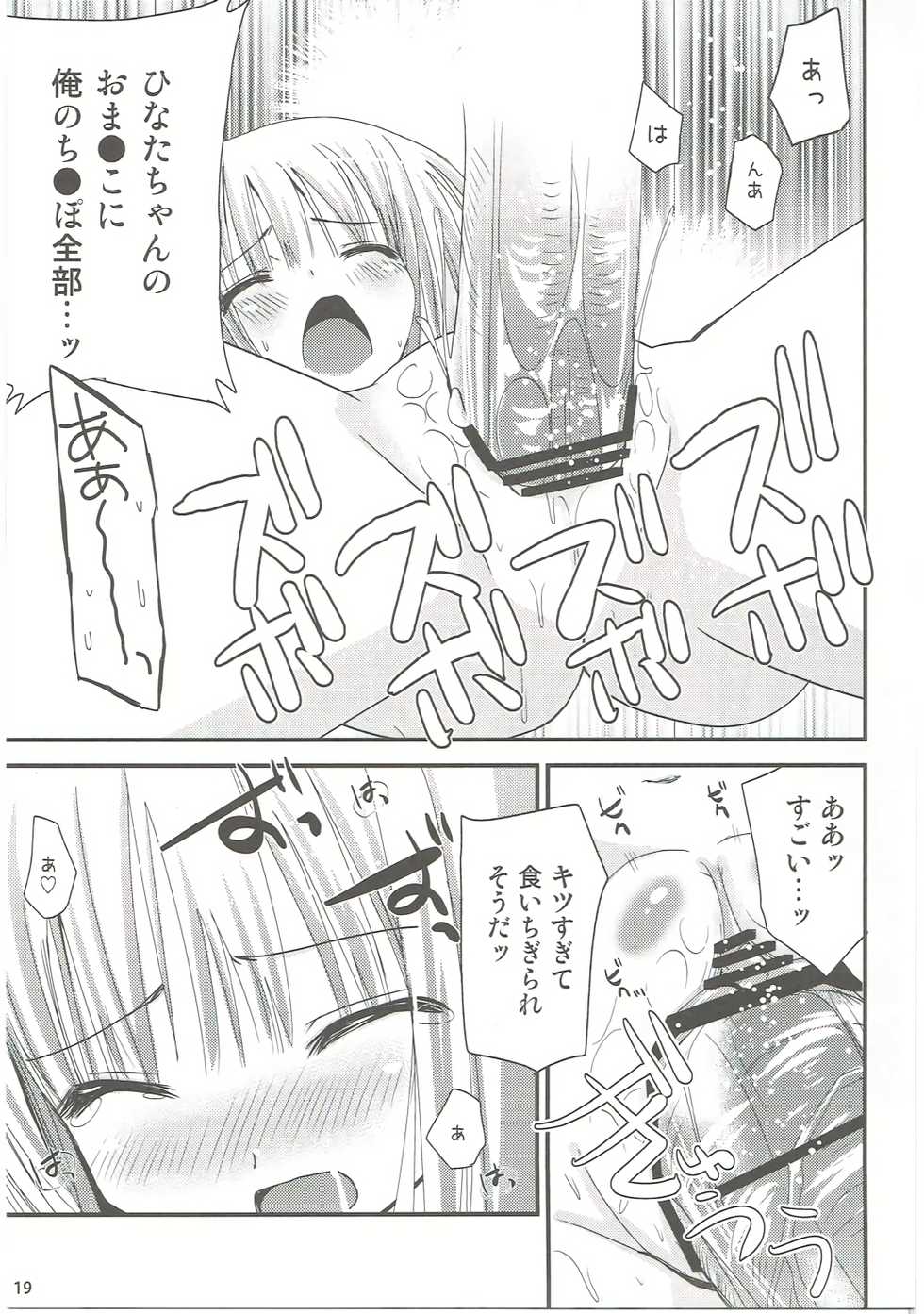 (C84) [Ar Da Coda (Zinan)] Show you Guts Cool Say na Tanpenshuu (Ro-Kyu-Bu!) - Page 18