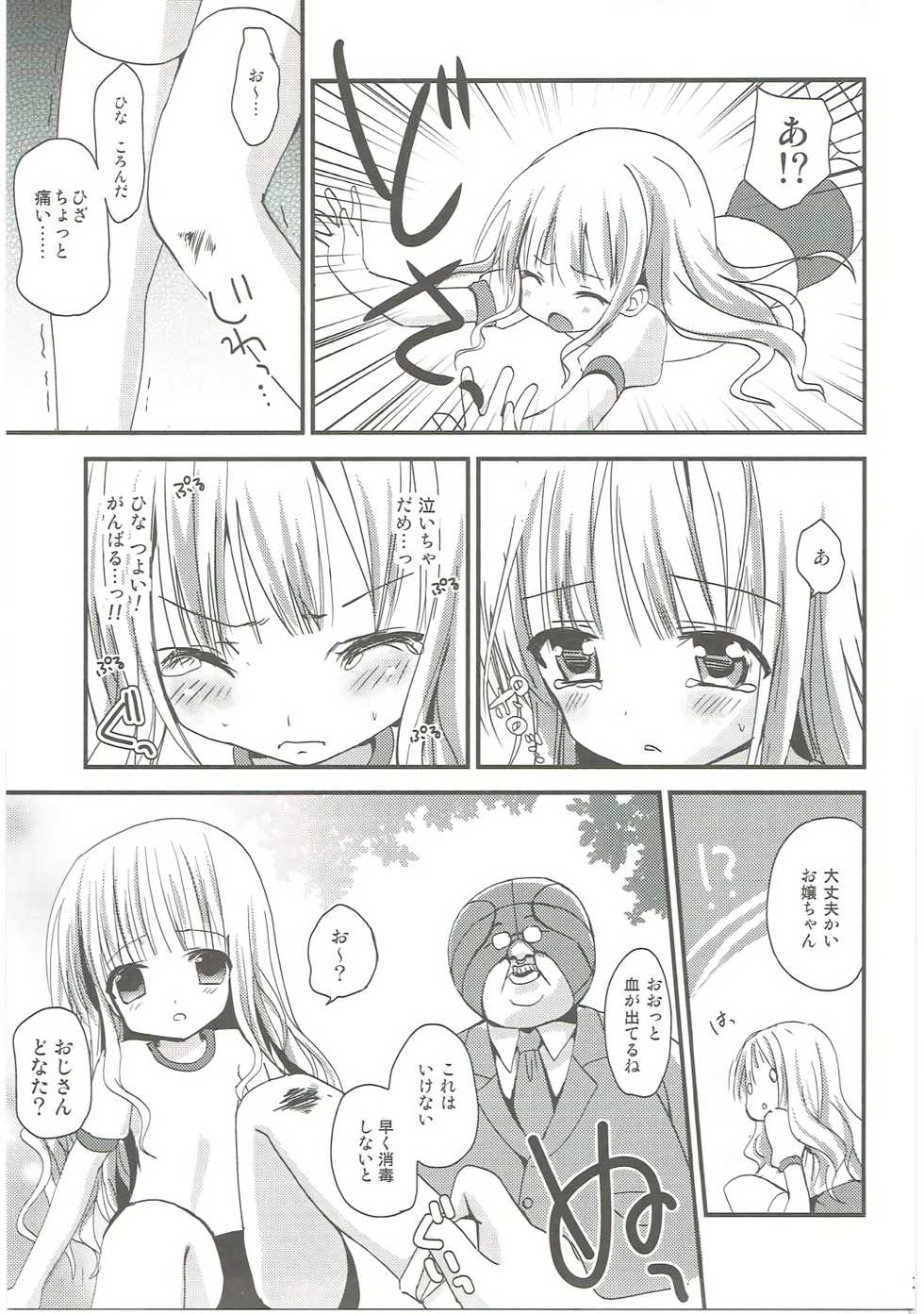 (C84) [Ar Da Coda (Zinan)] Show you Guts Cool Say na Tanpenshuu (Ro-Kyu-Bu!) - Page 24