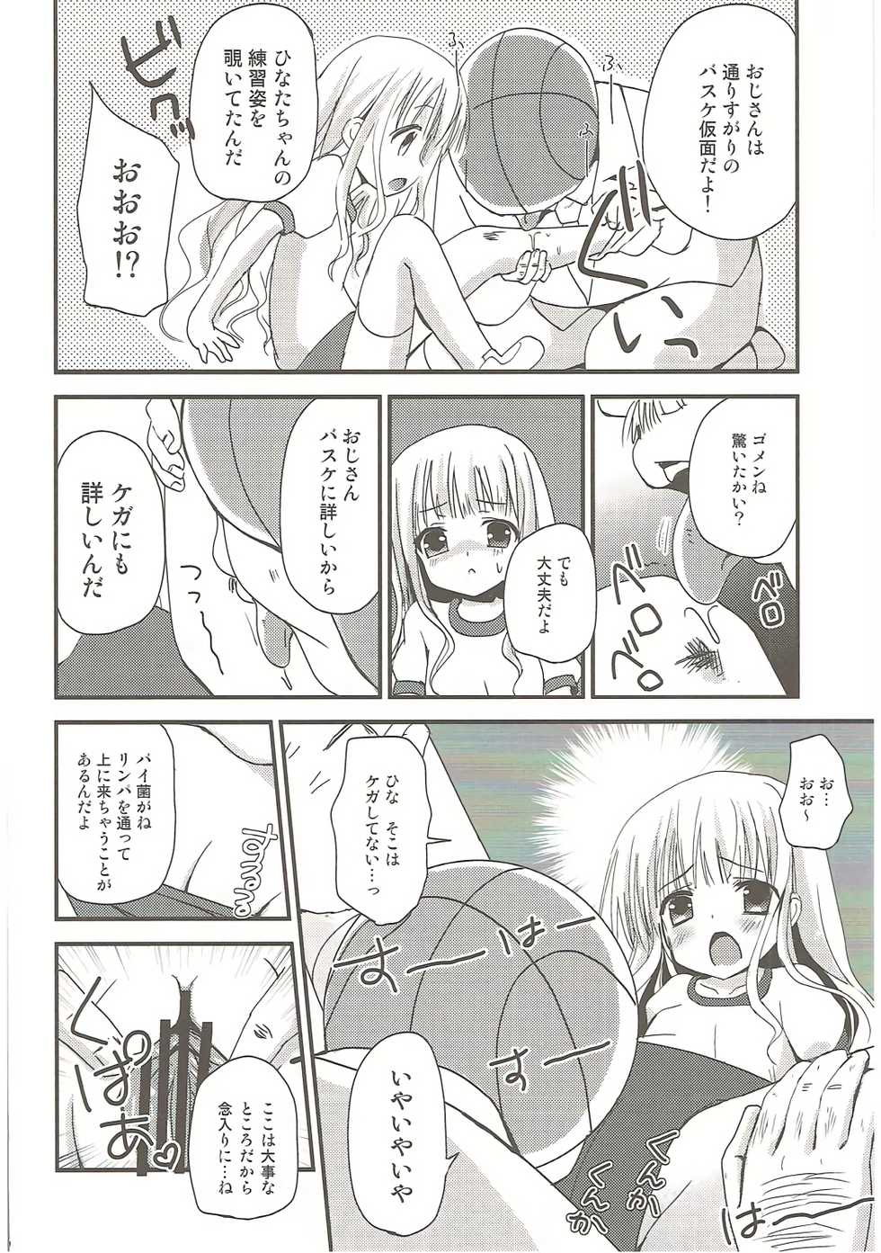 (C84) [Ar Da Coda (Zinan)] Show you Guts Cool Say na Tanpenshuu (Ro-Kyu-Bu!) - Page 25