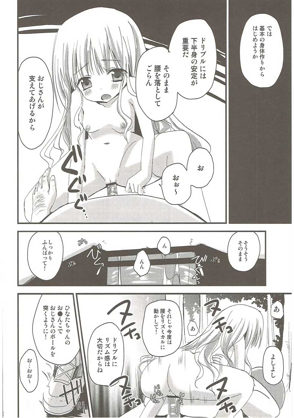 (C84) [Ar Da Coda (Zinan)] Show you Guts Cool Say na Tanpenshuu (Ro-Kyu-Bu!) - Page 31