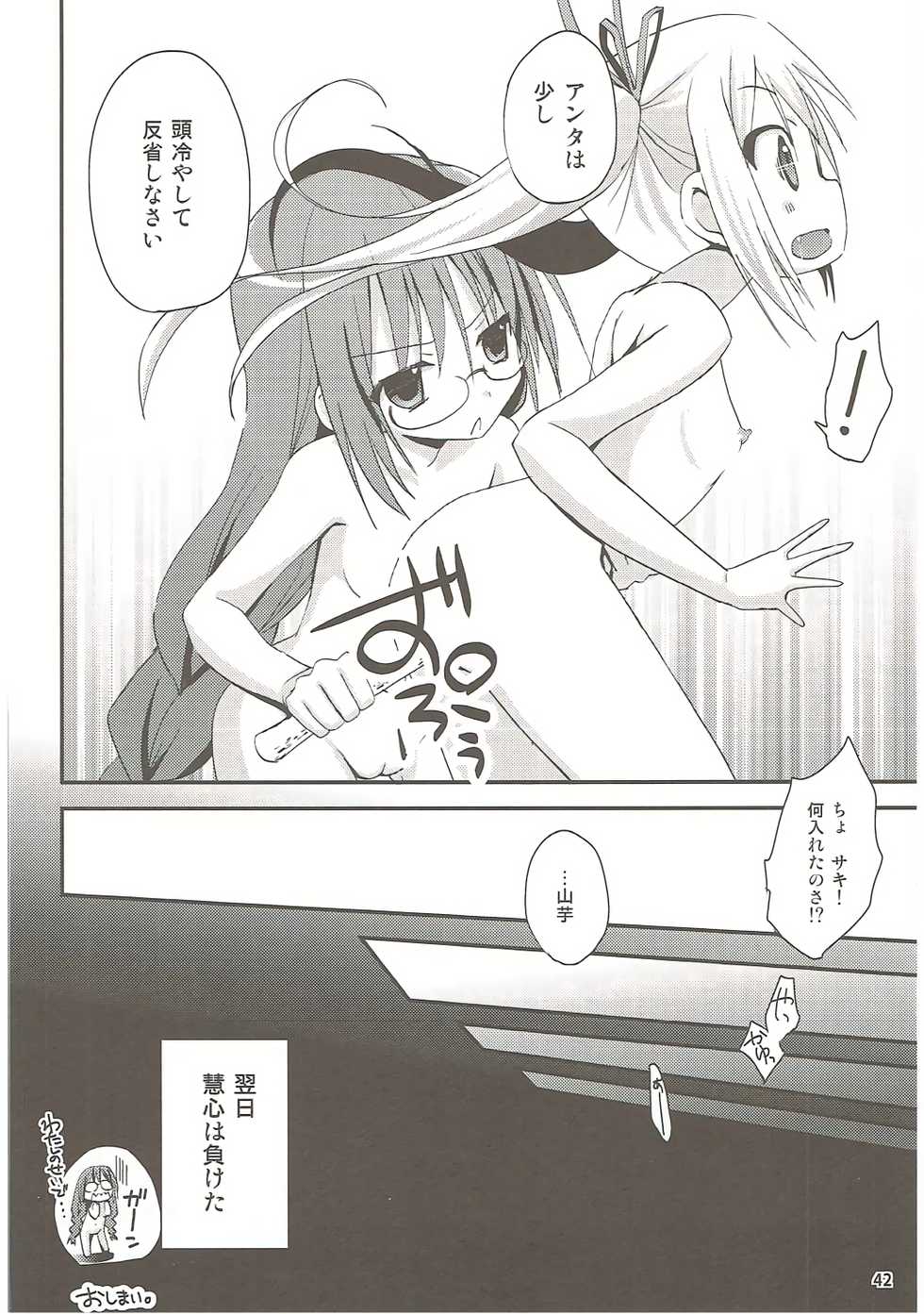 (C84) [Ar Da Coda (Zinan)] Show you Guts Cool Say na Tanpenshuu (Ro-Kyu-Bu!) - Page 40