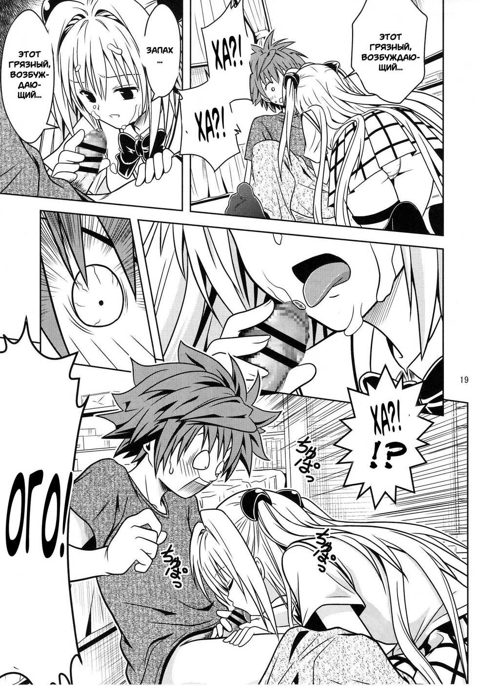 [Gangontou (Fukori)] Anoko-tachi ga Taihen na Koto ni Nattemasu 3 (To LOVE-Ru) [Russian] [Witcher000] - Page 17