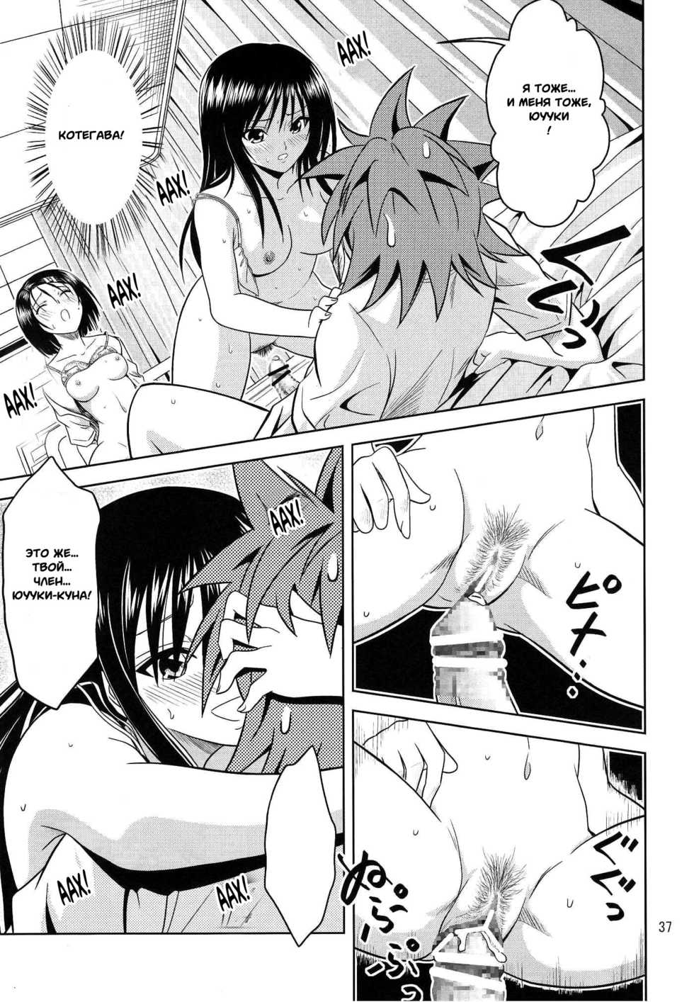 [Gangontou (Fukori)] Anoko-tachi ga Taihen na Koto ni Nattemasu (To LOVE-Ru) [Russian] [Witcher000] - Page 37
