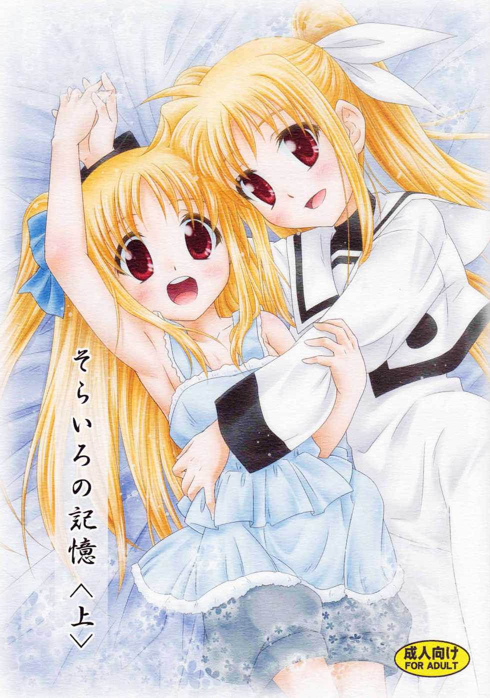 (C81) [SimpleClass (Shinozuki Kou)] Sorairo no Kioku <Jou> (Mahou Shoujo Lyrical Nanoha) [Russian] [Nik and Leri] - Page 1
