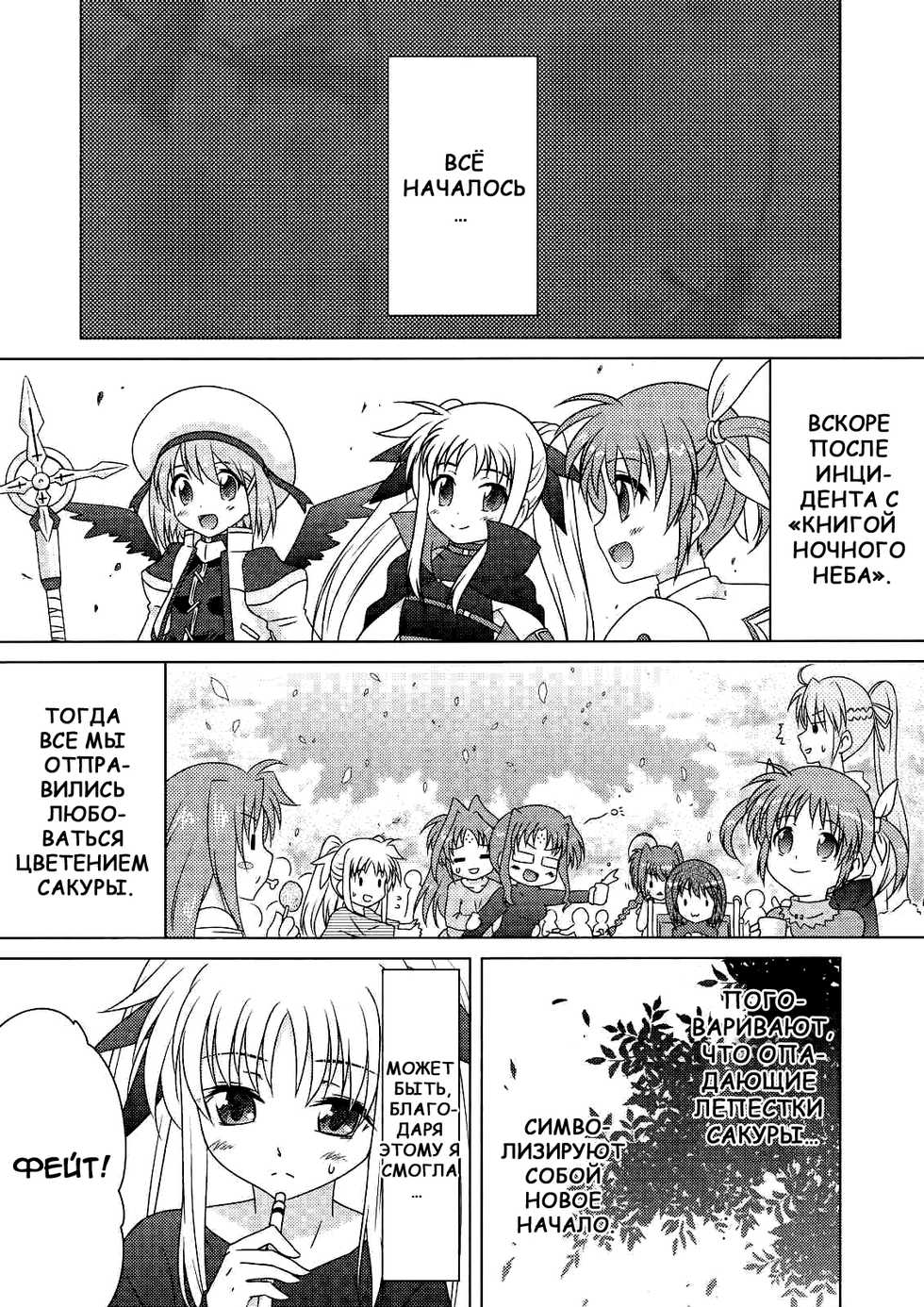 (C81) [SimpleClass (Shinozuki Kou)] Sorairo no Kioku <Jou> (Mahou Shoujo Lyrical Nanoha) [Russian] [Nik and Leri] - Page 2