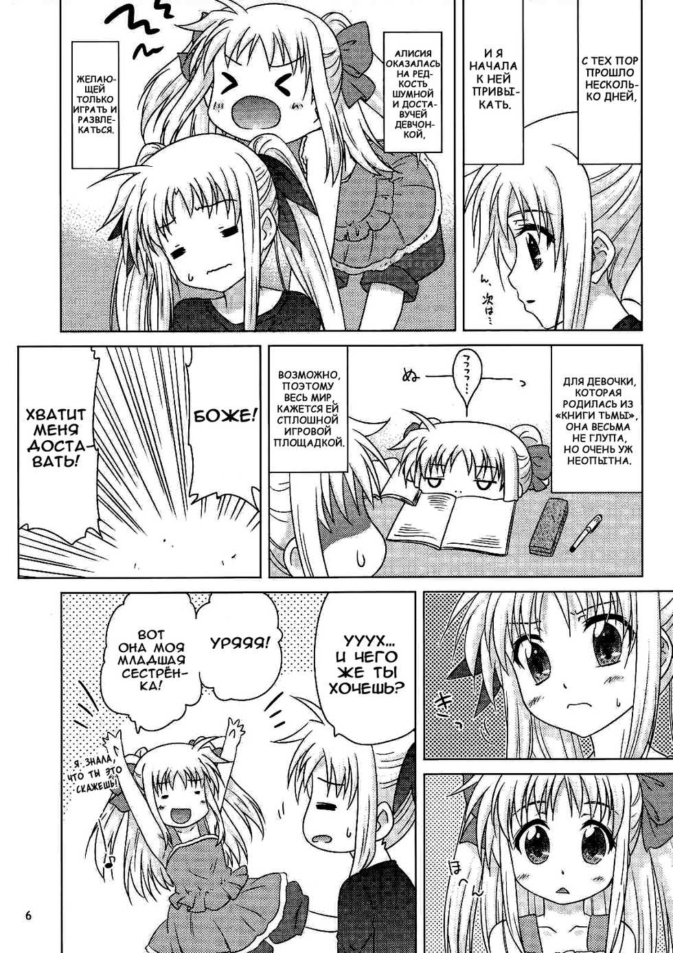 (C81) [SimpleClass (Shinozuki Kou)] Sorairo no Kioku <Jou> (Mahou Shoujo Lyrical Nanoha) [Russian] [Nik and Leri] - Page 5