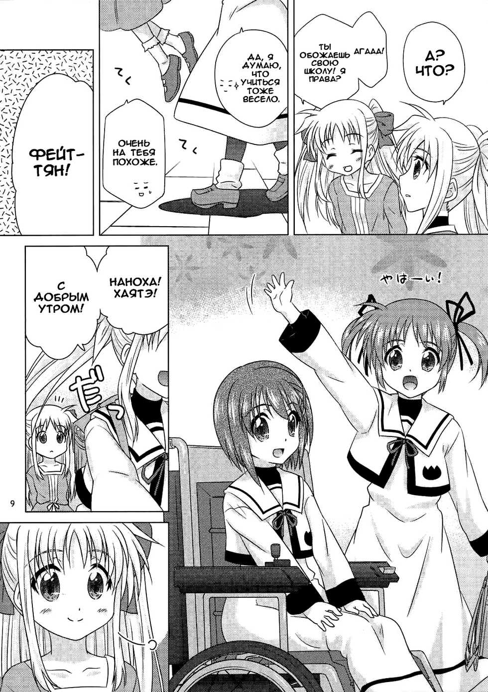 (C81) [SimpleClass (Shinozuki Kou)] Sorairo no Kioku <Jou> (Mahou Shoujo Lyrical Nanoha) [Russian] [Nik and Leri] - Page 8
