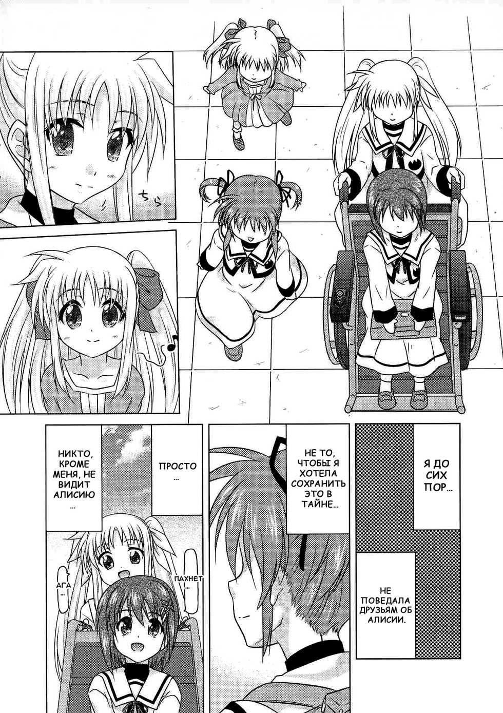 (C81) [SimpleClass (Shinozuki Kou)] Sorairo no Kioku <Jou> (Mahou Shoujo Lyrical Nanoha) [Russian] [Nik and Leri] - Page 9