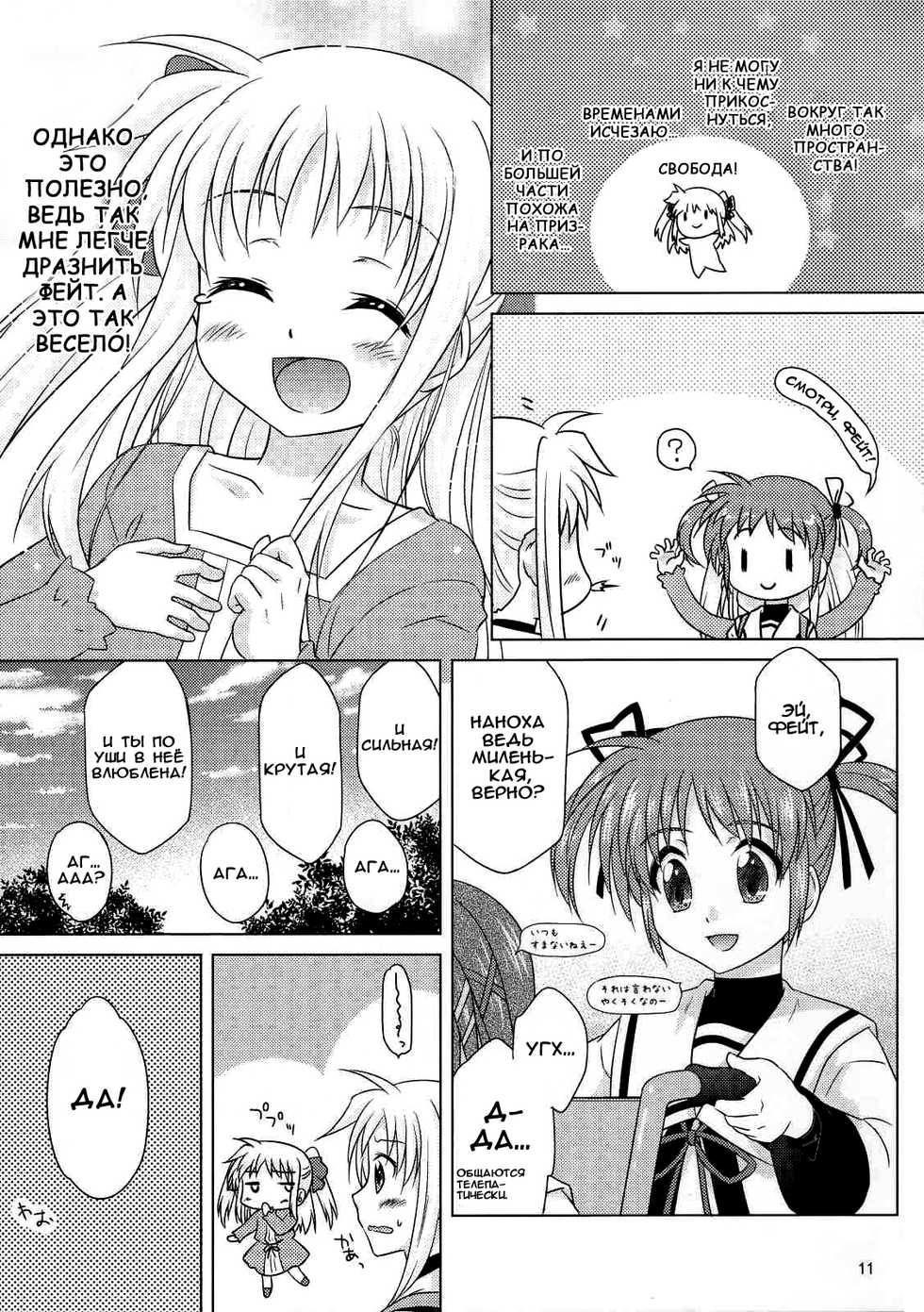 (C81) [SimpleClass (Shinozuki Kou)] Sorairo no Kioku <Jou> (Mahou Shoujo Lyrical Nanoha) [Russian] [Nik and Leri] - Page 10