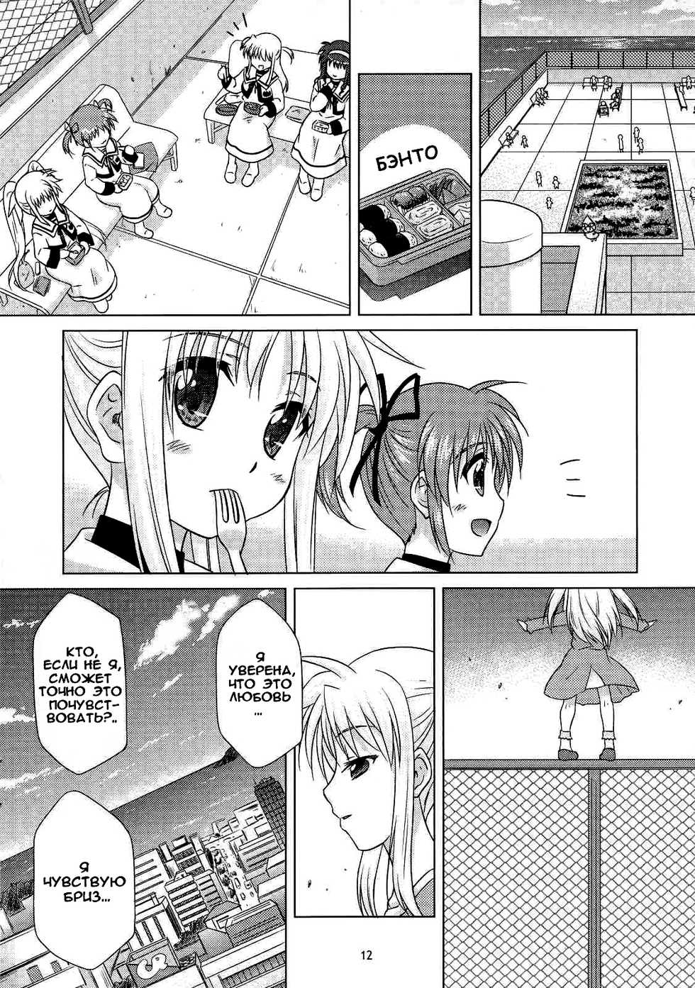 (C81) [SimpleClass (Shinozuki Kou)] Sorairo no Kioku <Jou> (Mahou Shoujo Lyrical Nanoha) [Russian] [Nik and Leri] - Page 11