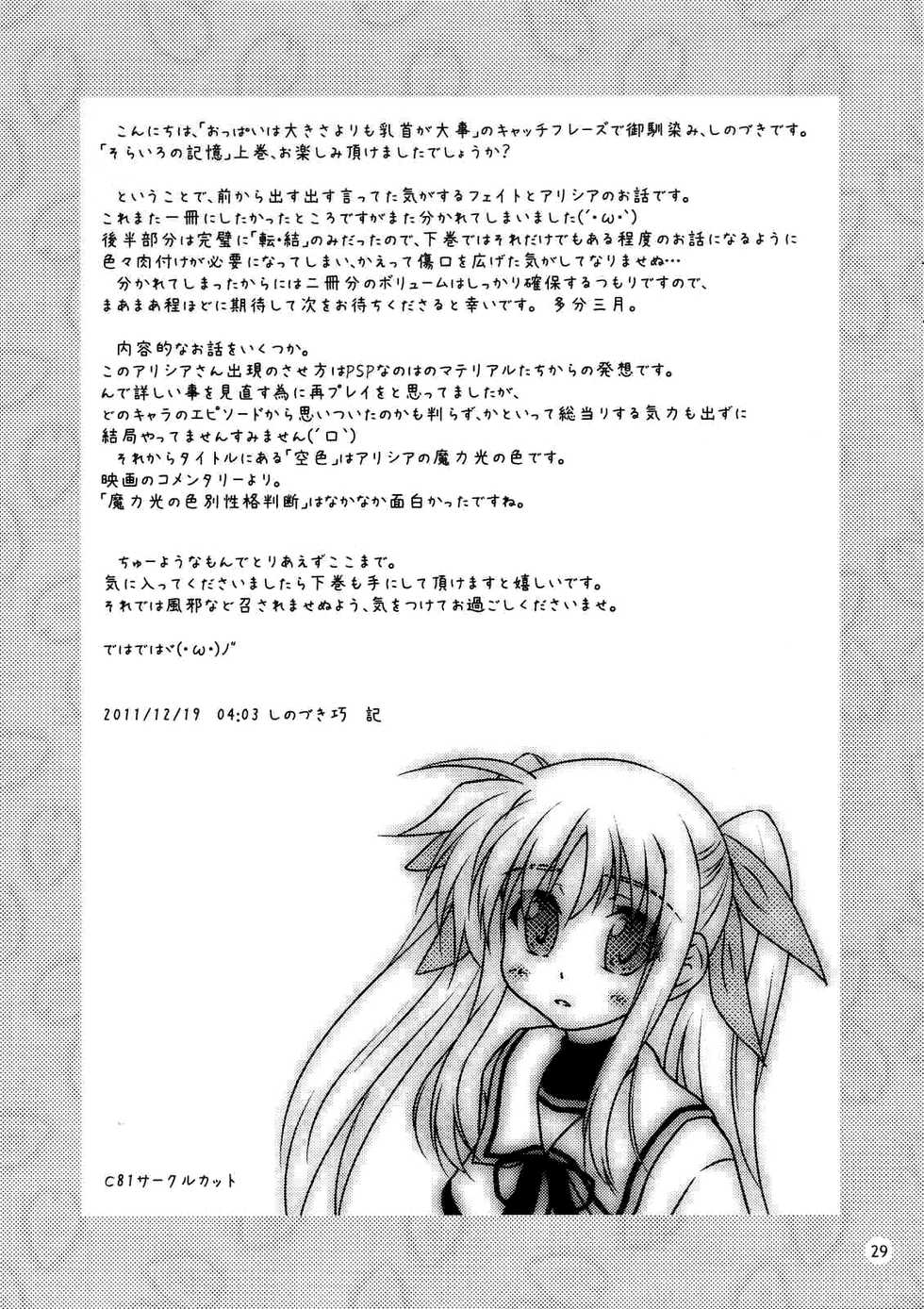 (C81) [SimpleClass (Shinozuki Kou)] Sorairo no Kioku <Jou> (Mahou Shoujo Lyrical Nanoha) [Russian] [Nik and Leri] - Page 28