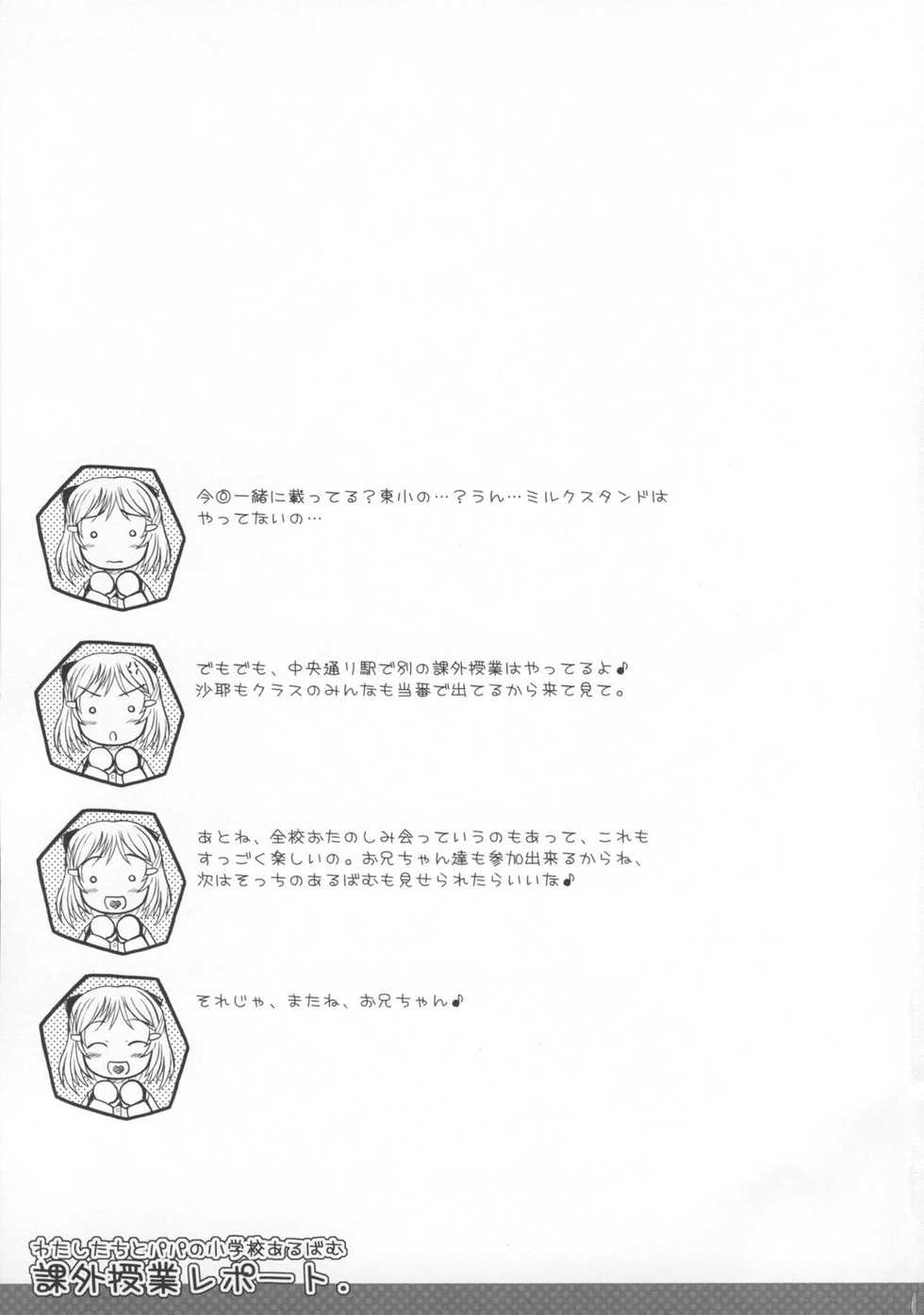 (C73) [Omoshiro Burger (Tokuda Shinnosuke)] Watashi-tachi to Papa no Kagai Jugyou Album - Page 20