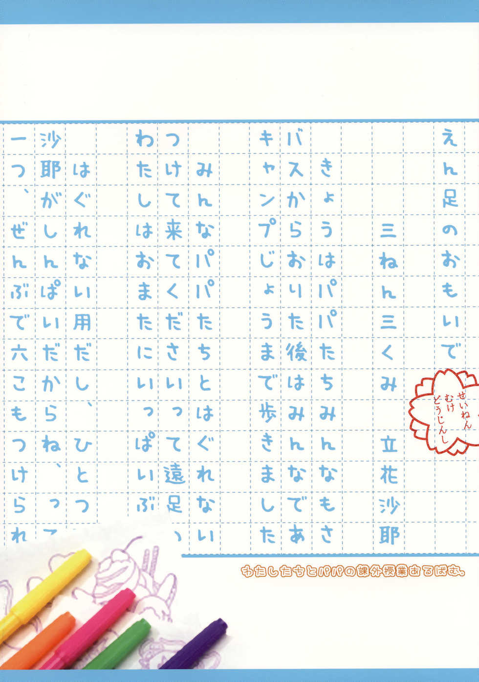 (C73) [Omoshiro Burger (Tokuda Shinnosuke)] Watashi-tachi to Papa no Kagai Jugyou Album - Page 22