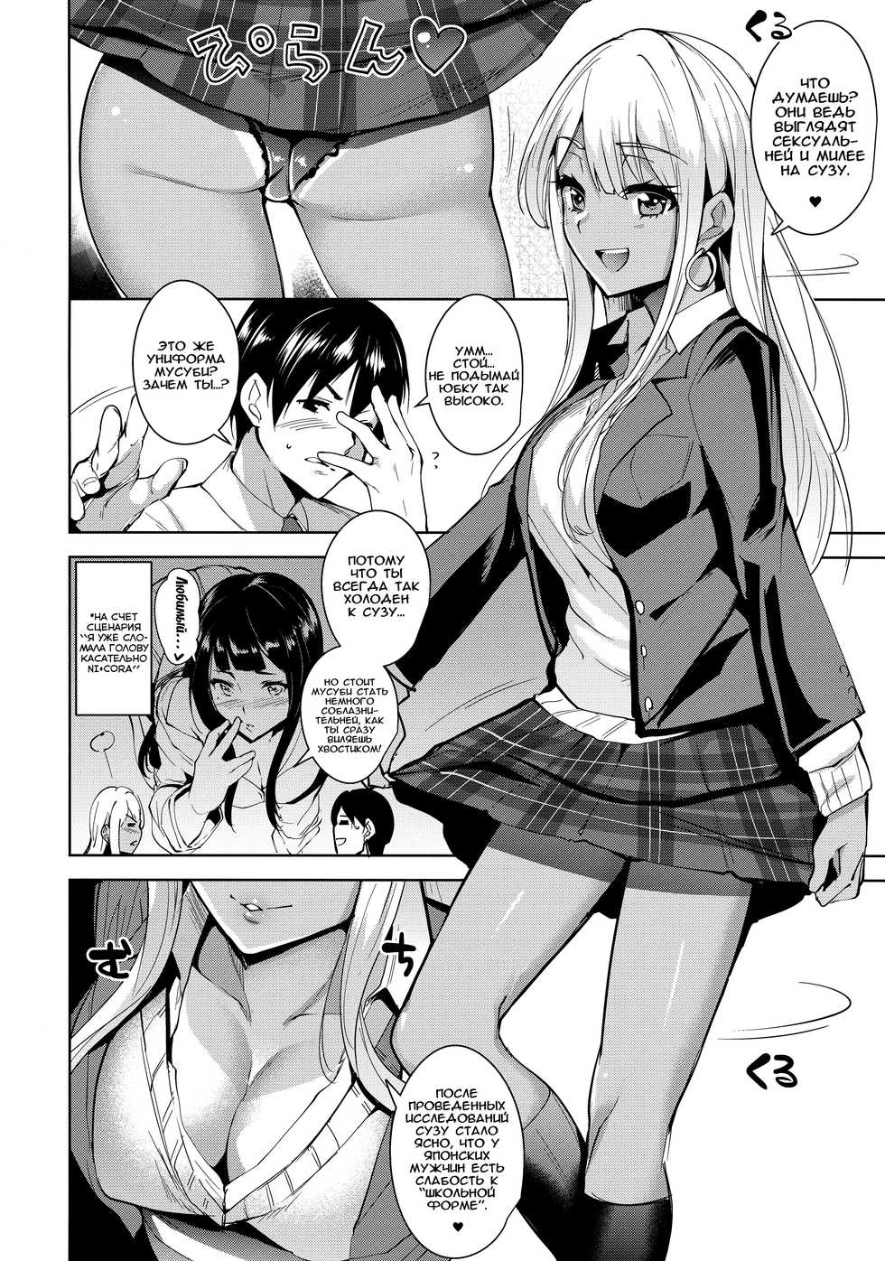 (C89) [Ink Complex (Tomohiro Kai)] 7SU2 (Tokyo 7th Sisters) [Russian] [Mister Wii] - Page 5