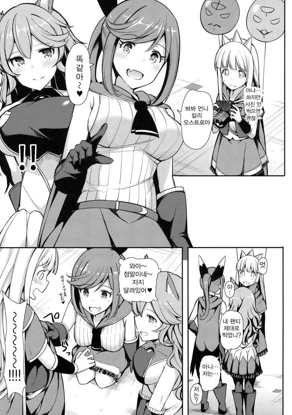 (C91) [H@BREAK (Itose Ikuto)] Comike de Gyakunan Shitekita Kareshi Mochi no Onee-san ni Ippai Nakadashi Shichatta (Granblue Fantasy) [Korean] - Page 4