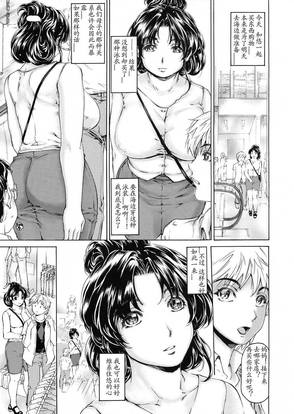 [Subesube1kg (Narita Kyousha)] 9-Ji Kara 5-ji Made no Koibito Dai Roku. Roku wa - NINE to FIVE LOVER [Chinese] [ssps个人汉化] [2014-09-25] - Page 6