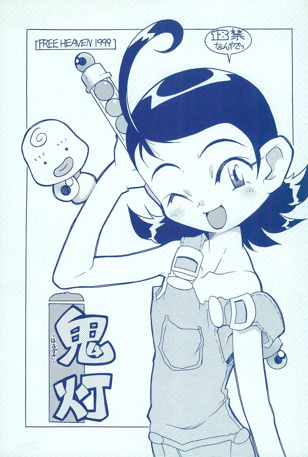 (C56) [FREE HEAVEN (Hosokawa Masahide)] Hoozuki (Ojamajo Doremi) - Page 1
