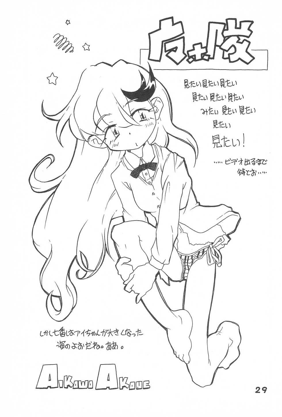 (C56) [FREE HEAVEN (Hosokawa Masahide)] Hoozuki (Ojamajo Doremi) - Page 29