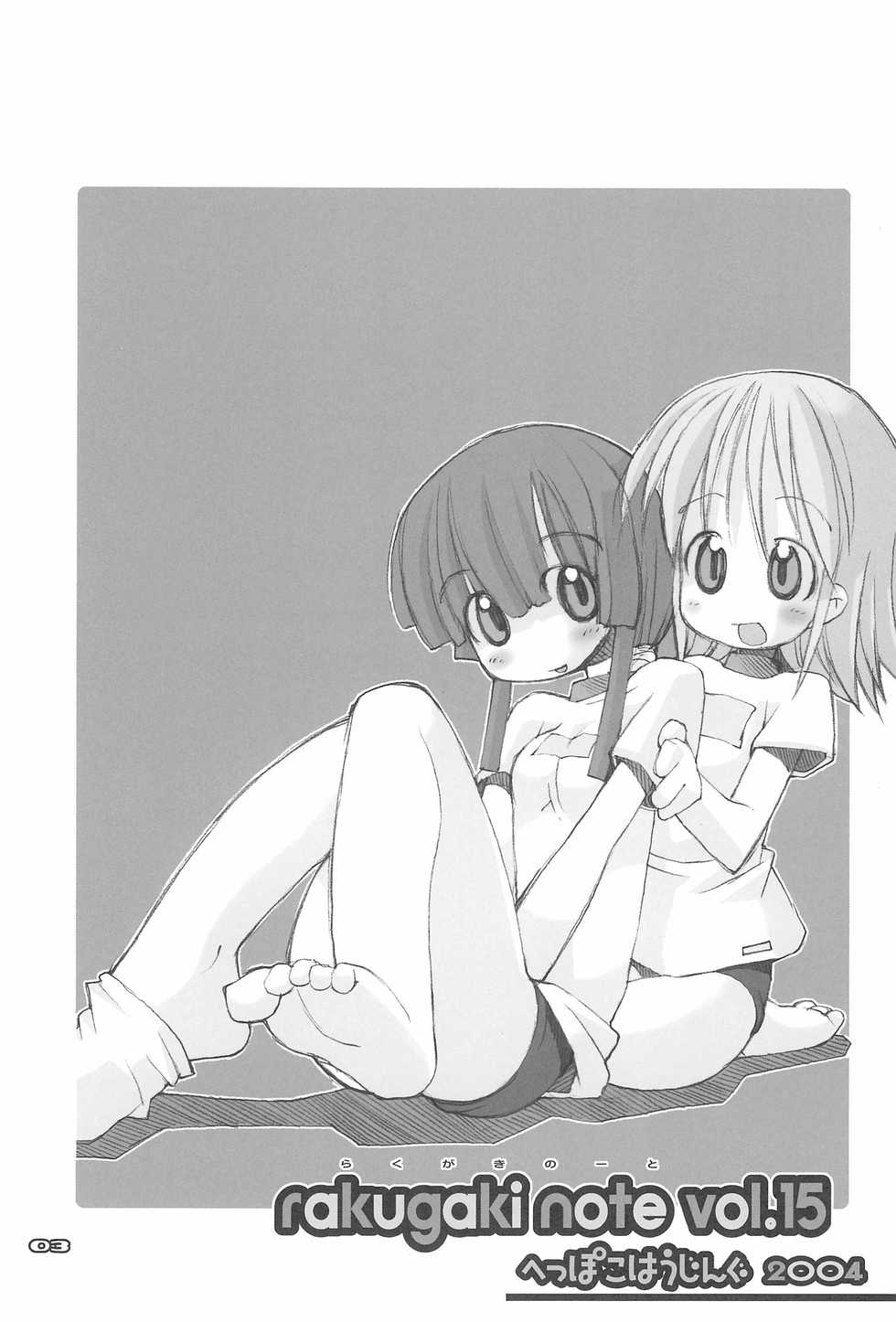 (C67) [Heppoko Housing 2004 (Heppoko-kun)] RAKUGAKI NOTE vol.15 (Higurashi no naku koro ni) - Page 5
