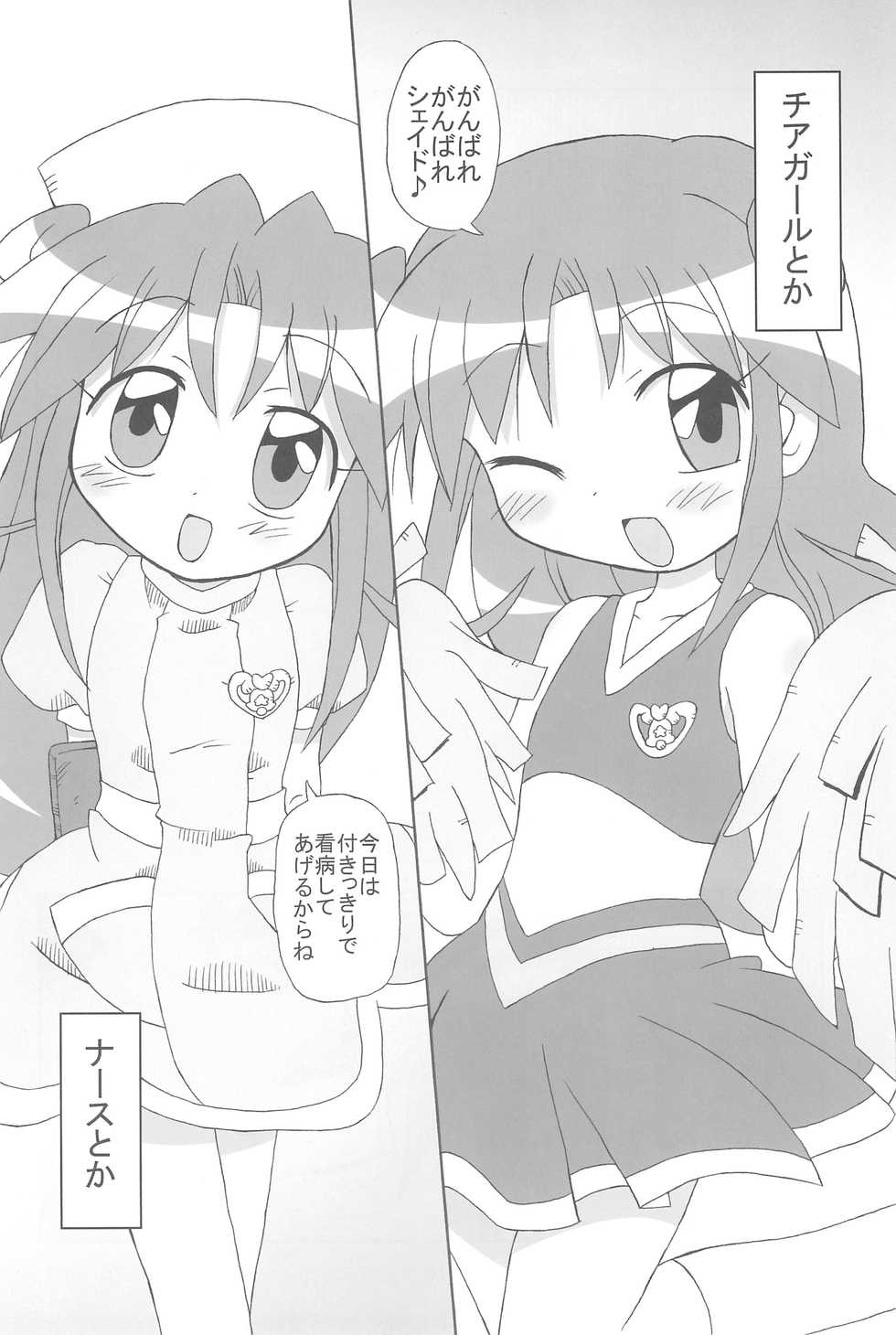 (C71) [Kisha- (Yoshiwo)] Strawberry x Strawberry (Fushigiboshi no Futagohime) - Page 16