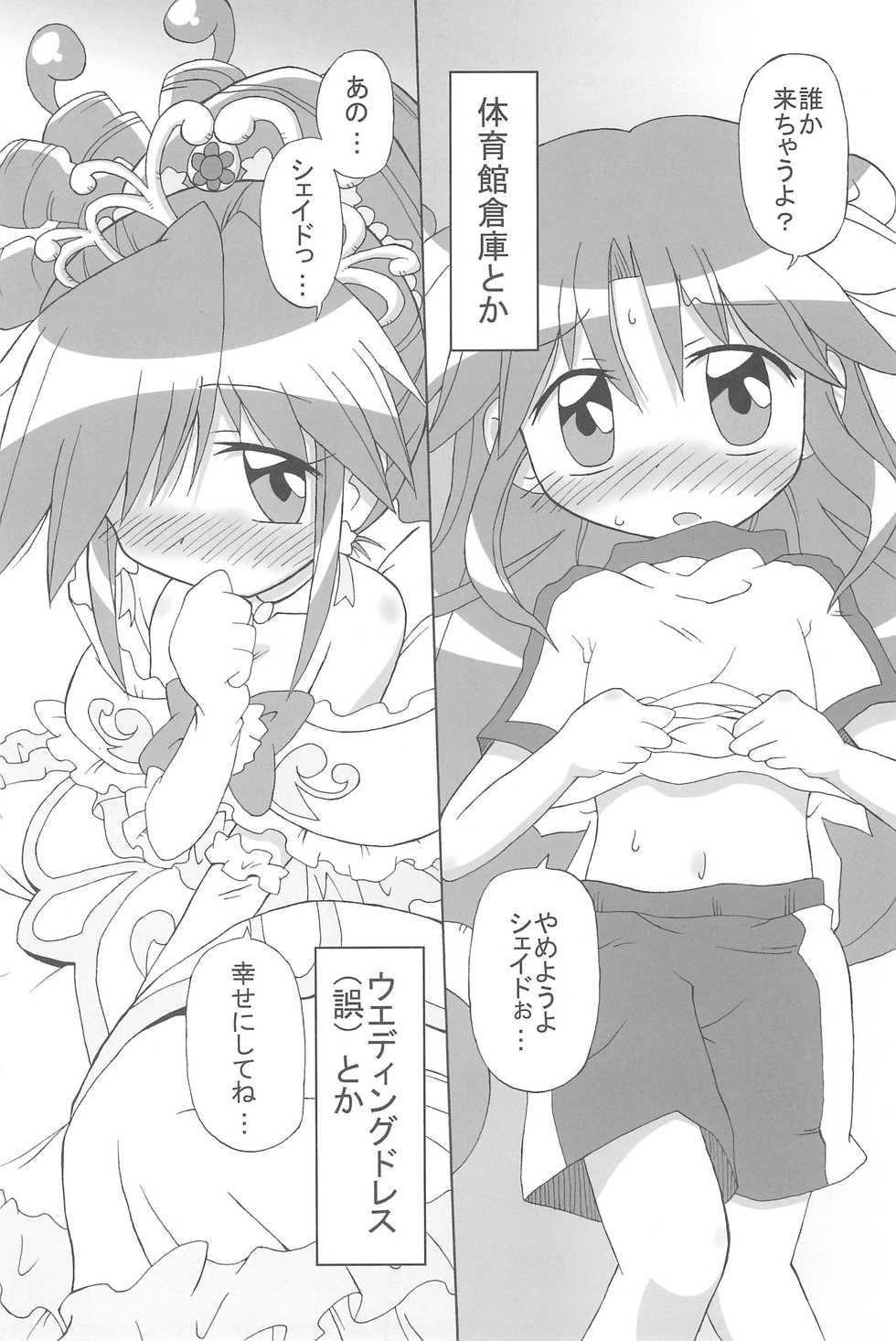 (C71) [Kisha- (Yoshiwo)] Strawberry x Strawberry (Fushigiboshi no Futagohime) - Page 18