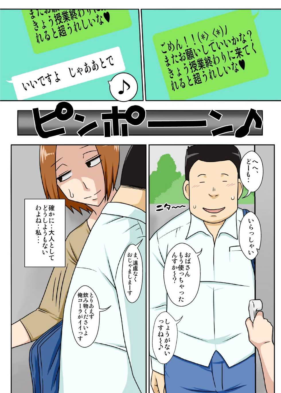 [Freehand Tamashii (DT Hone)] Collateral + Haha no Milk, Ore no Shiru. [Digital] - Page 4