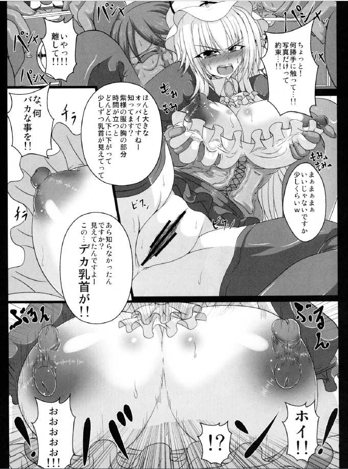 (Kouroumu 8) [Italiya, Kurosumi Yakousho (Tonyman+)] Yakumo Yukari no Chitai 2 (Touhou Project) - Page 11