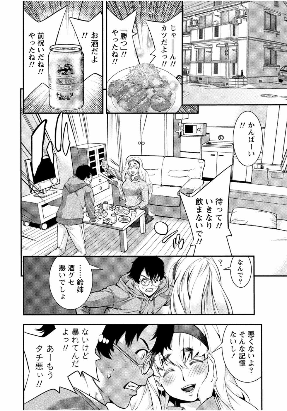 [Anthology] Tonari no Onee-chan wa Ecchi Shitai ~Akogare no Gishi to Itoko no Namahame Jijou~ [Digital] - Page 10