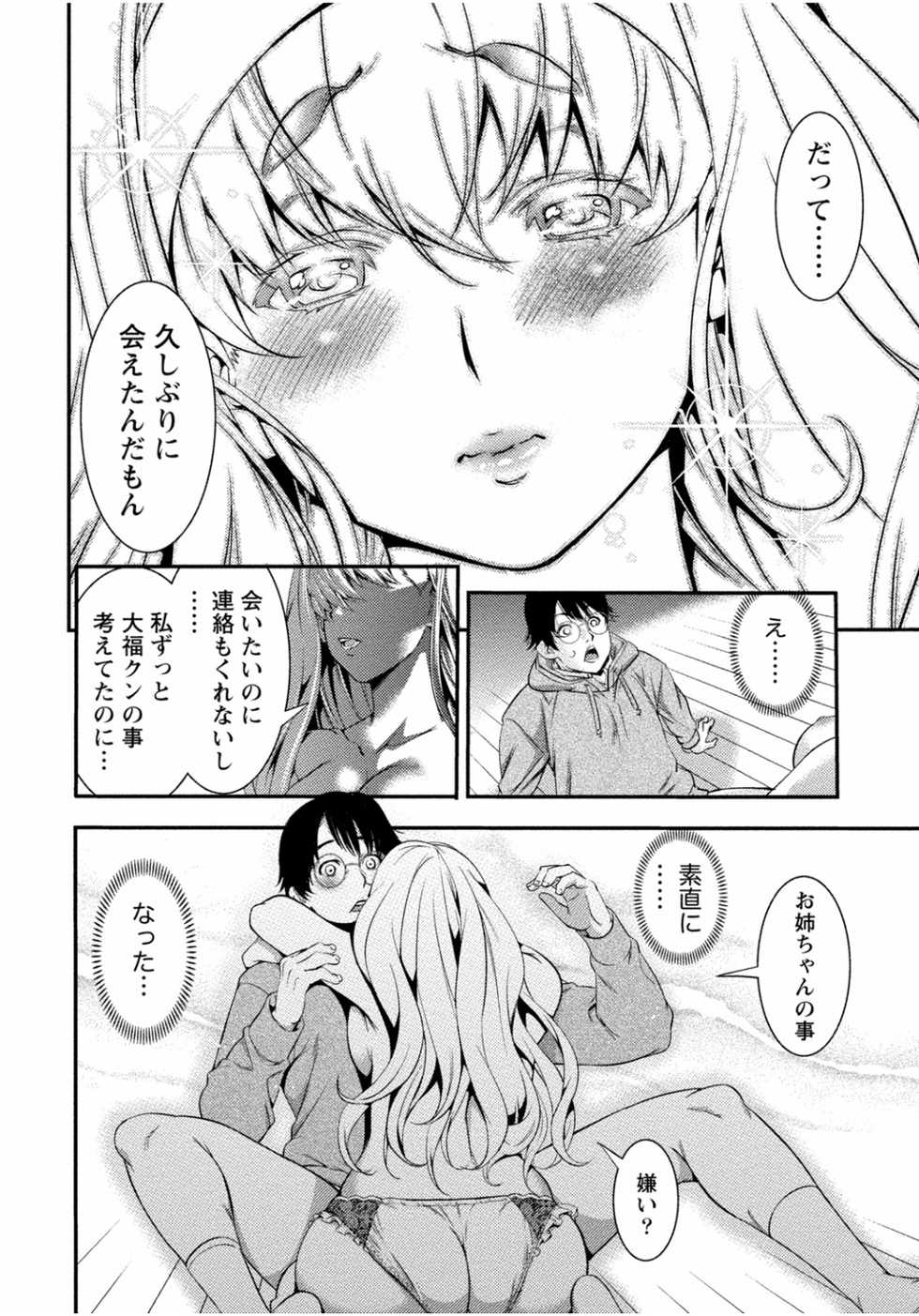 [Anthology] Tonari no Onee-chan wa Ecchi Shitai ~Akogare no Gishi to Itoko no Namahame Jijou~ [Digital] - Page 20